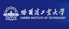 哈尔滨工业大学